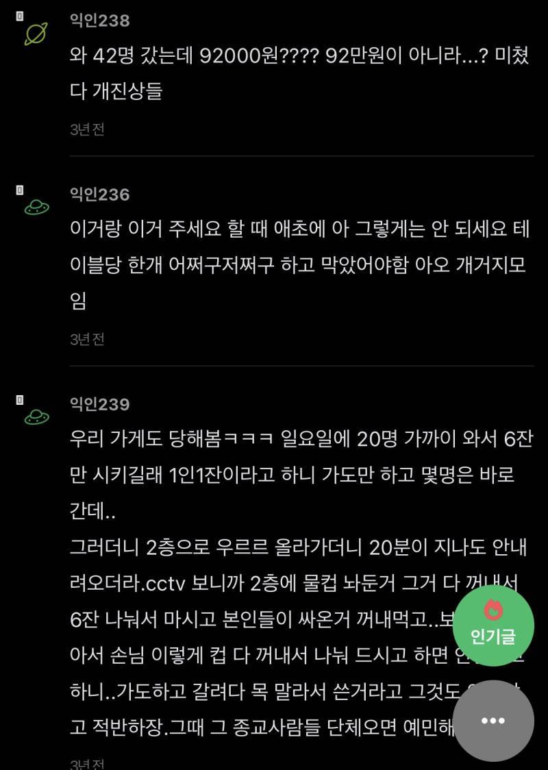 나 장사 접고 싶어 42명 왔는데 돈 얼마 나왔는지 알아?의 내용을 보여주는 이미지 관련 이미지 2