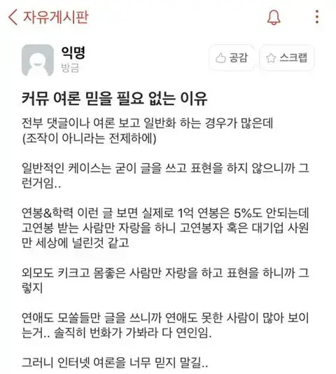 커뮤 여론 너무 믿을 필요 없다의 내용을 보여주는 이미지
