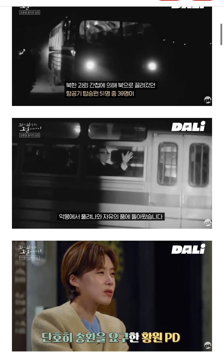국민들이 알아줬으면 좋겠다는 납북자가족들의 내용을 보여주는 이미지 관련 이미지 2