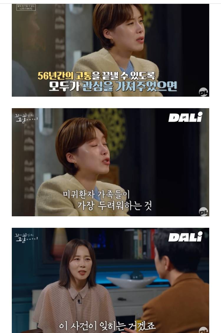 국민들이 알아줬으면 좋겠다는 납북자가족들의 내용을 보여주는 이미지 관련 이미지 9