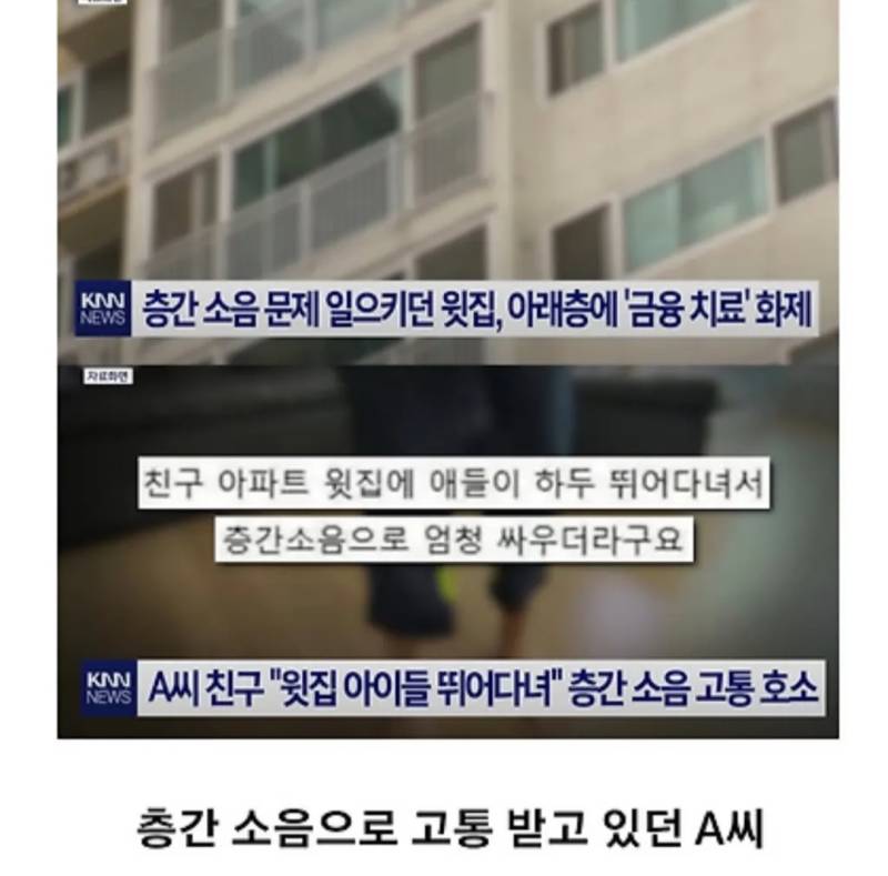 "매달 200만원씩 줄게" 층간소음 참아줘.jpg의 내용을 보여주는 이미지 관련 이미지 2