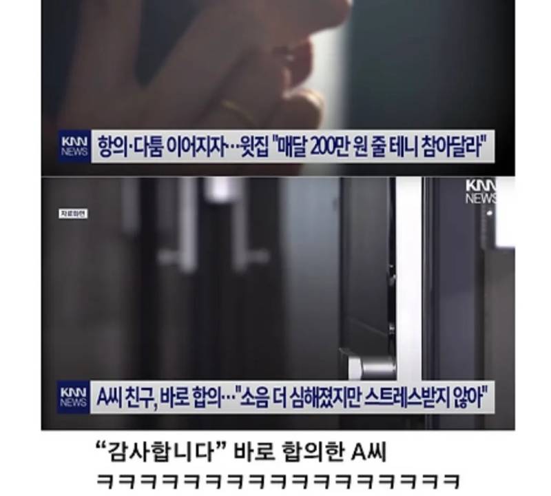 "매달 200만원씩 줄게" 층간소음 참아줘.jpg의 내용을 보여주는 이미지 관련 이미지 3