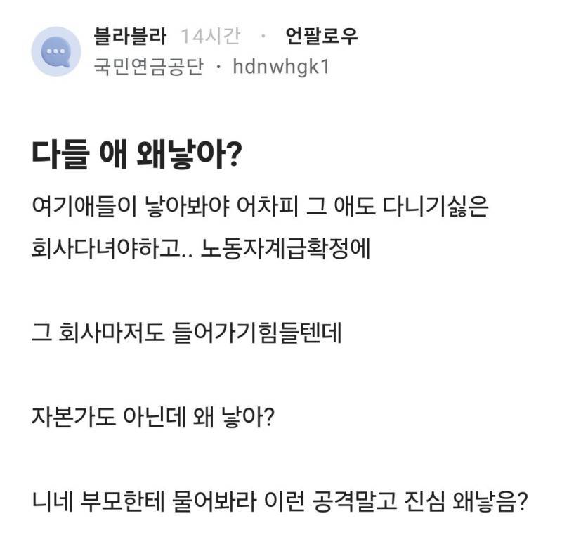 다들 애 왜 낳아?의 내용을 보여주는 이미지