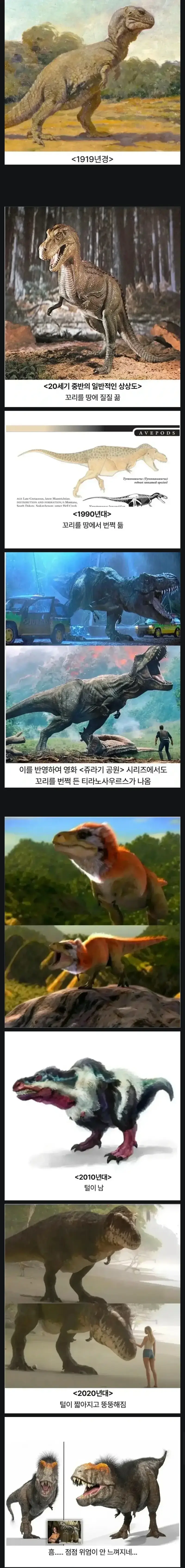 갈수록 ㅈ밥되는 티라노 사우르스의 내용을 보여주는 이미지