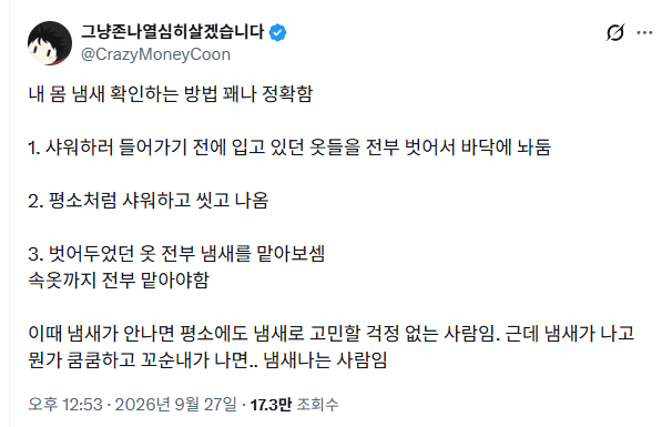 내 몸에서 냄새나는지 확인하는 방법의 내용을 보여주는 이미지
