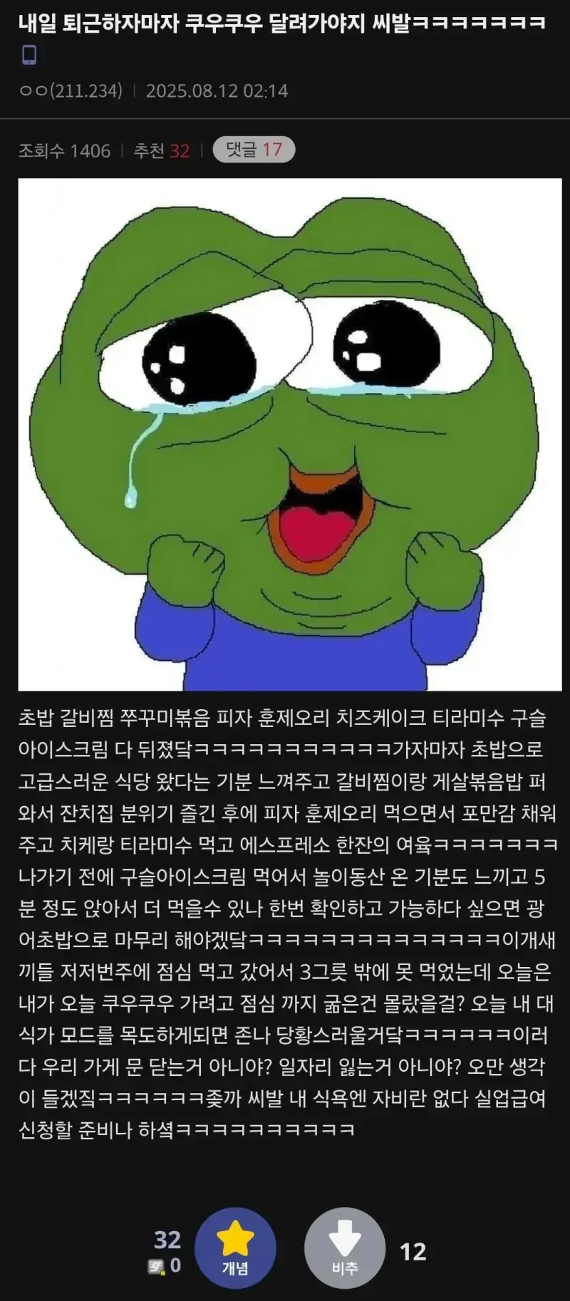 쿠우쿠우에 너무 가고 싶은 사람의 내용을 보여주는 이미지