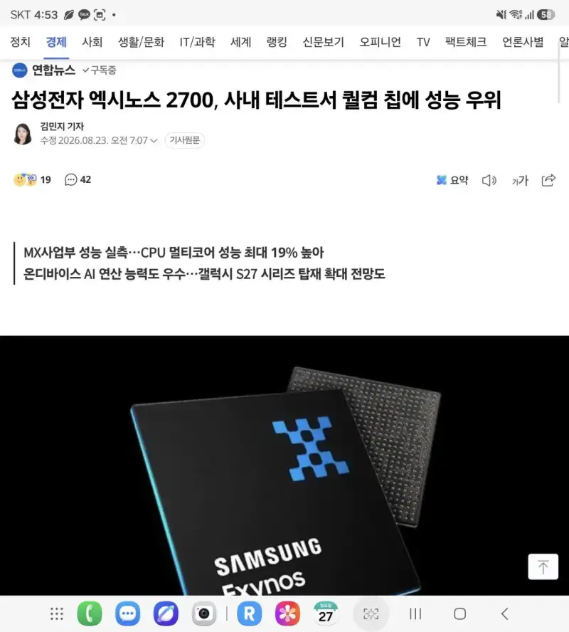 엑시노스 2700 성능, 스냅드래곤보다 우위의 내용을 보여주는 이미지