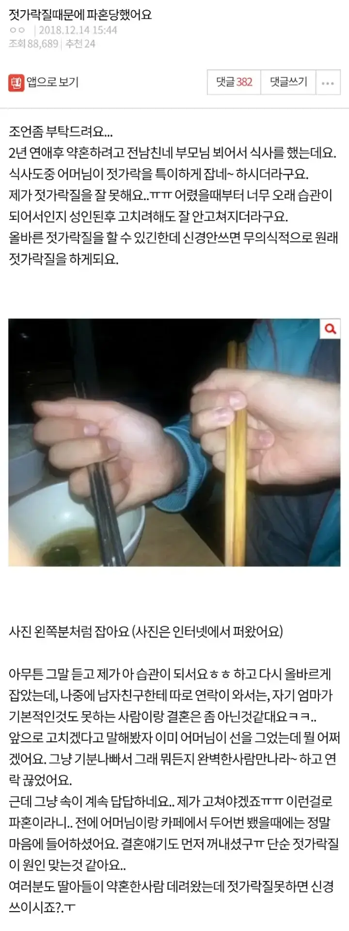 젓가락질 얘기로 틀딱 거리는 애들 특징의 내용을 보여주는 이미지