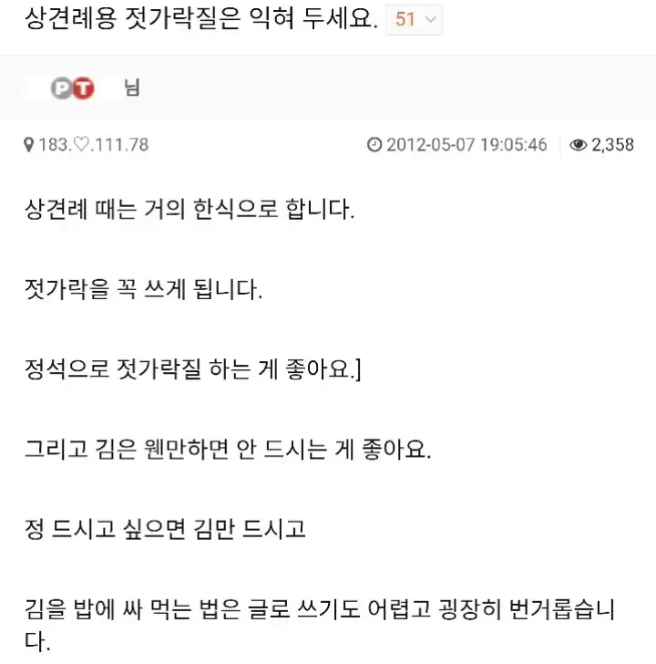 젓가락질 얘기로 틀딱 거리는 애들 특징의 내용을 보여주는 이미지 관련 이미지 2