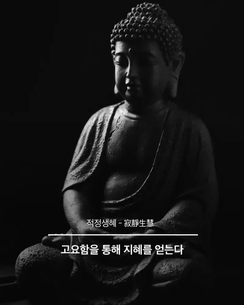 인생이 덜 피곤해지는 불교 철학의 내용을 보여주는 이미지 관련 이미지 10