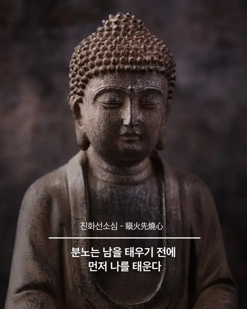 인생이 덜 피곤해지는 불교 철학의 내용을 보여주는 이미지 관련 이미지 11