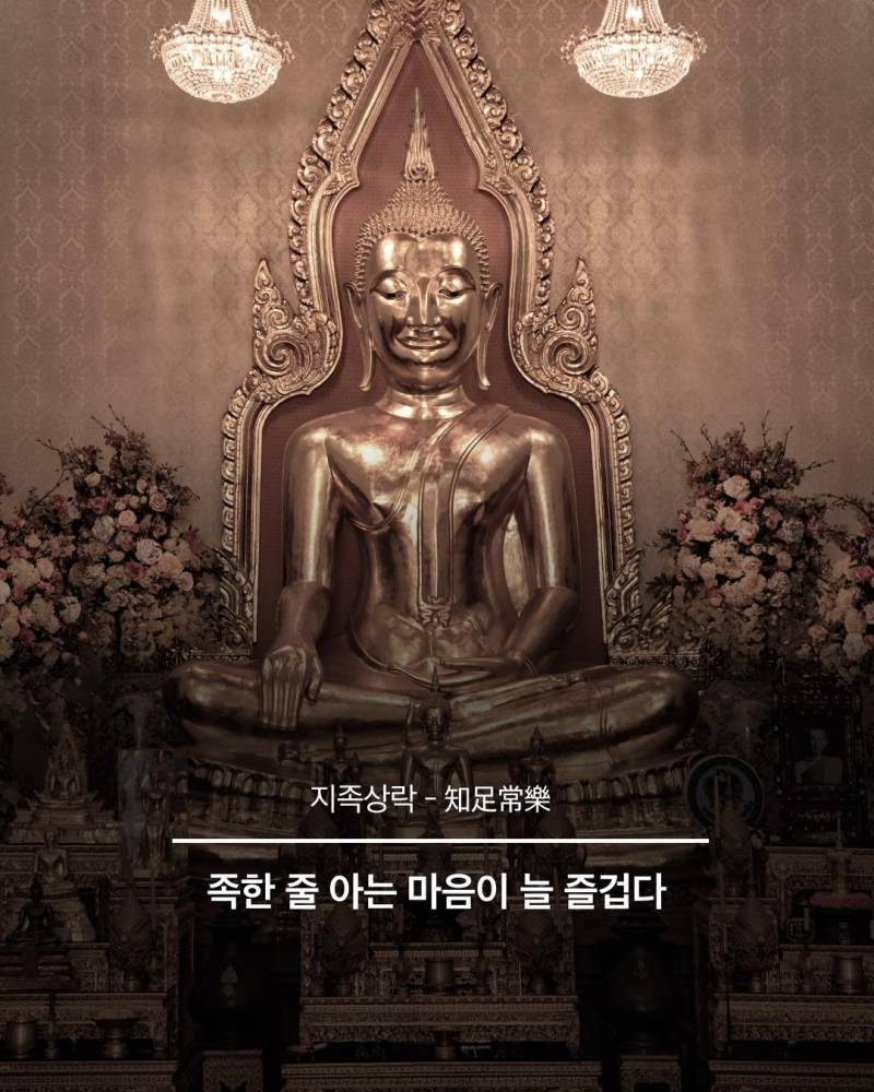 인생이 덜 피곤해지는 불교 철학의 내용을 보여주는 이미지 관련 이미지 5