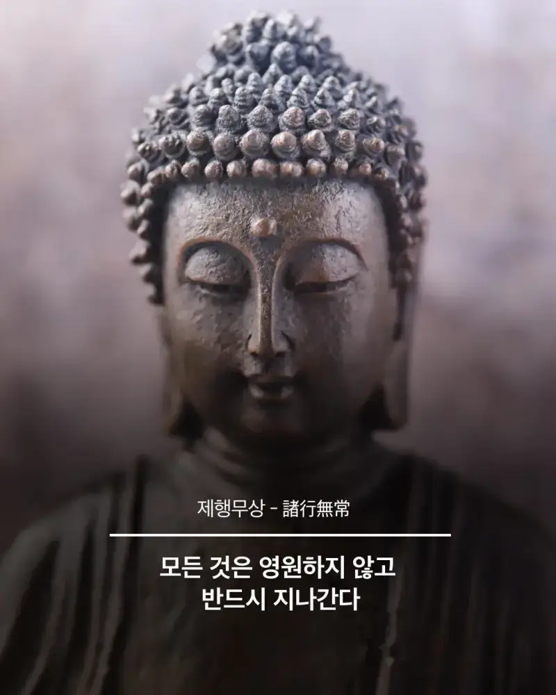 인생이 덜 피곤해지는 불교 철학의 내용을 보여주는 이미지 관련 이미지 7