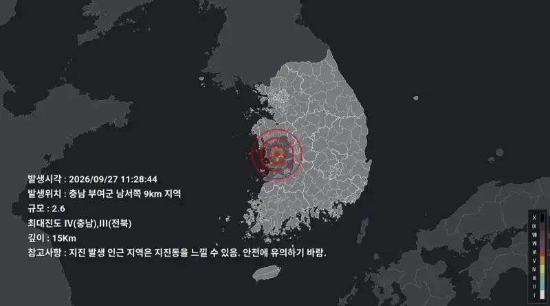 충남 부여군 서 규모 2.6, 최대진도 4의 지진발생의 내용을 보여주는 이미지