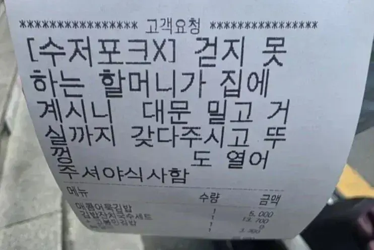 어메이징.. 배달요청사항 레전드의 내용을 보여주는 이미지