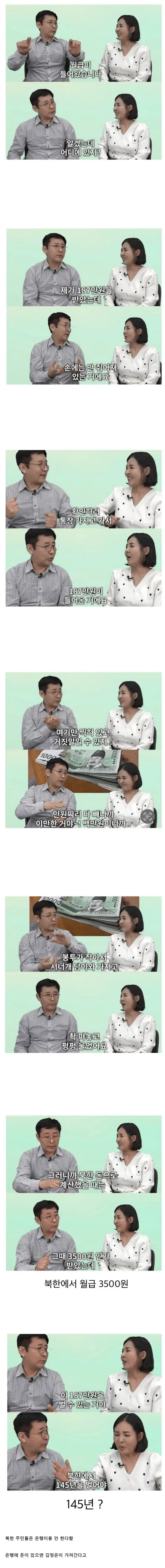 한국에서 일하고 한달만에 운 탈북자의 내용을 보여주는 이미지