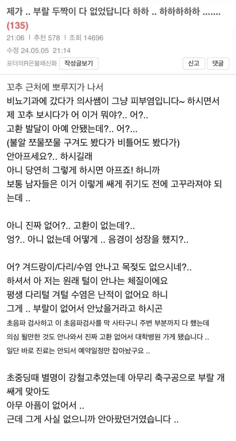 0.jpeg 34년간 랄부 없는지 모르고 산 남자