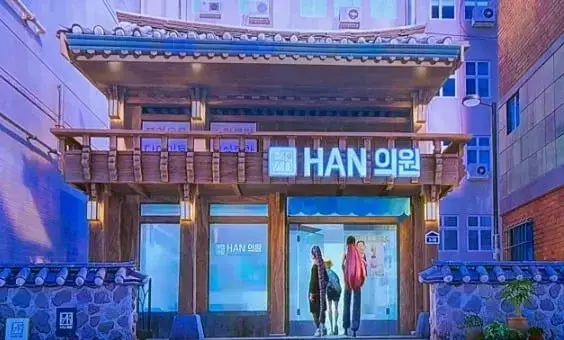근데 외국인한테 진짜 한약방이 힙해보이긴 하나봐의 내용을 보여주는 이미지 관련 이미지 5