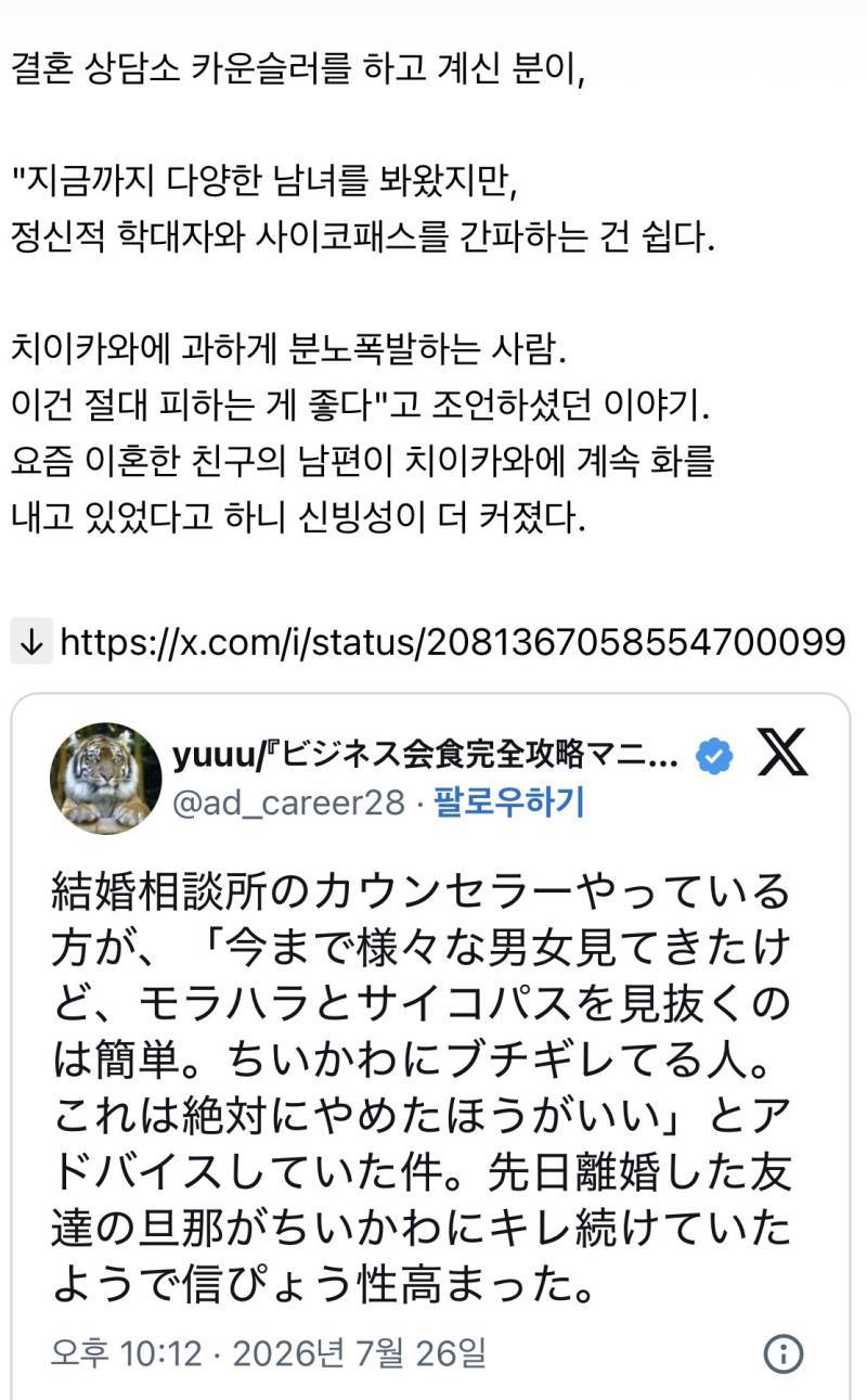 치이카와에게 과하게 분노폭발하는 사람은 피하는게 좋다의 내용을 보여주는 이미지