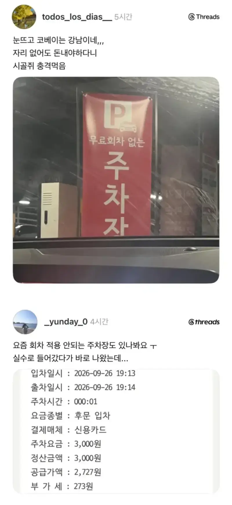 무료 회차 없는 주차장의 내용을 보여주는 이미지