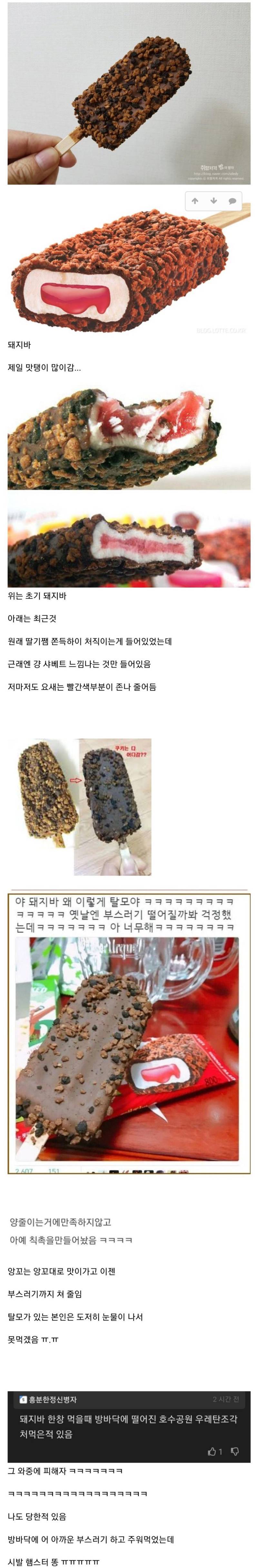 초창기 대비 열불나는 아이스크림의 내용을 보여주는 이미지