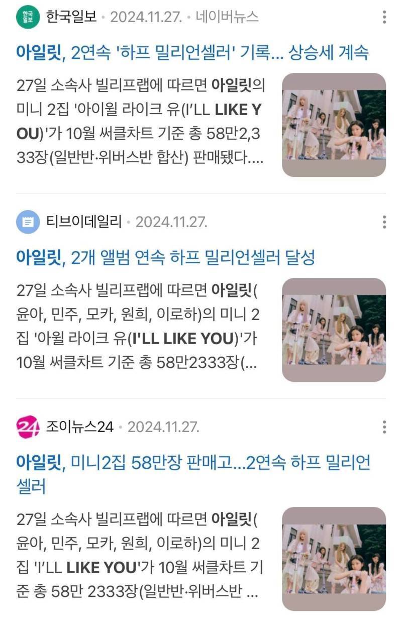 앨범 월간판매량보다 연간판매량이 감소했다는 아일릿의 내용을 보여주는 이미지