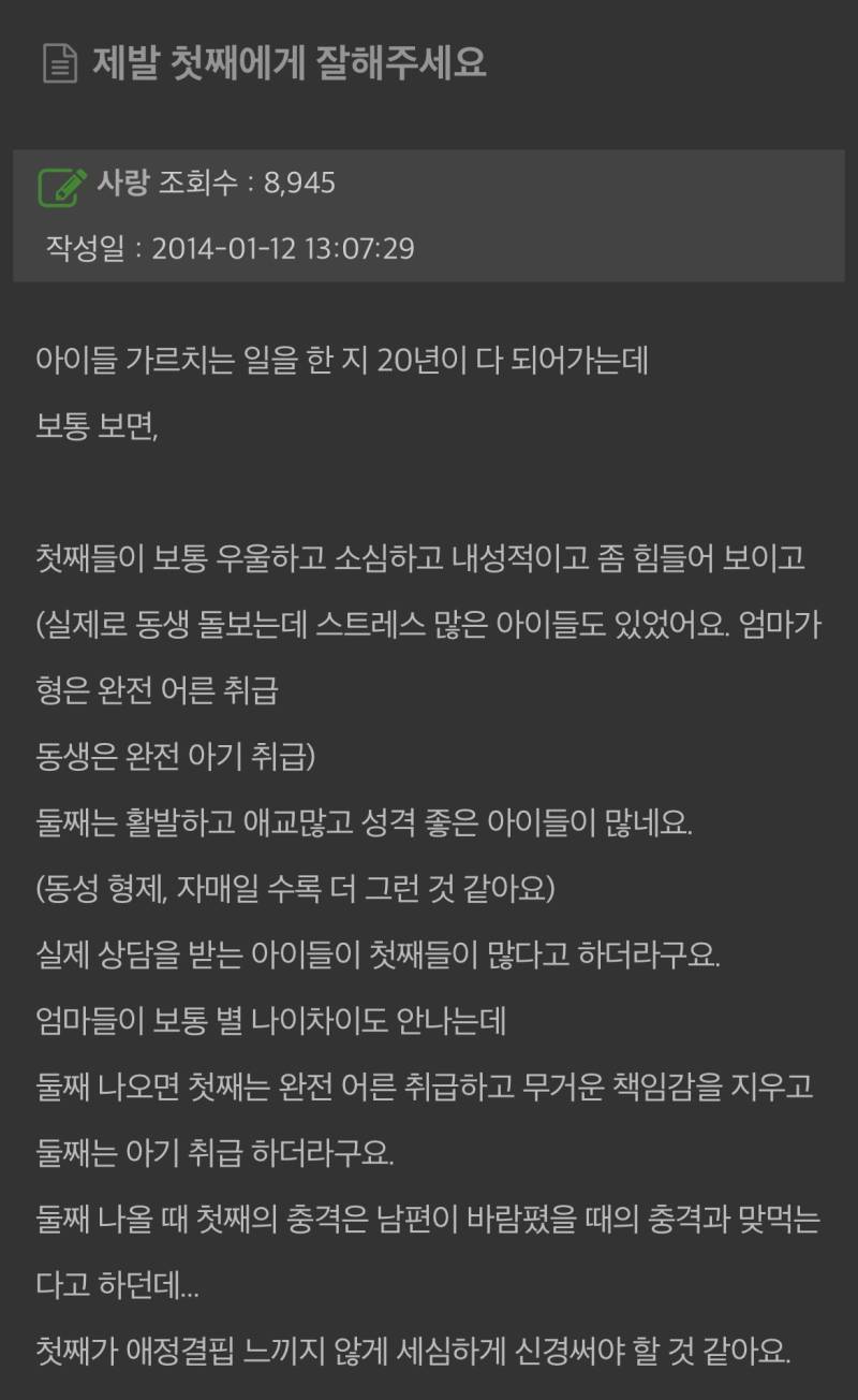 제발 첫째에게 잘해주세요 (2014년 글)의 내용을 보여주는 이미지