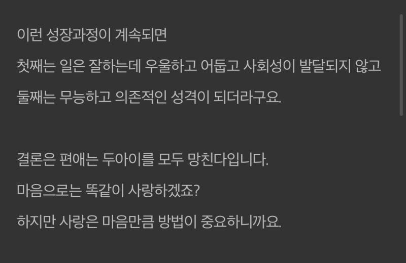 제발 첫째에게 잘해주세요 (2014년 글)의 내용을 보여주는 이미지 관련 이미지 2