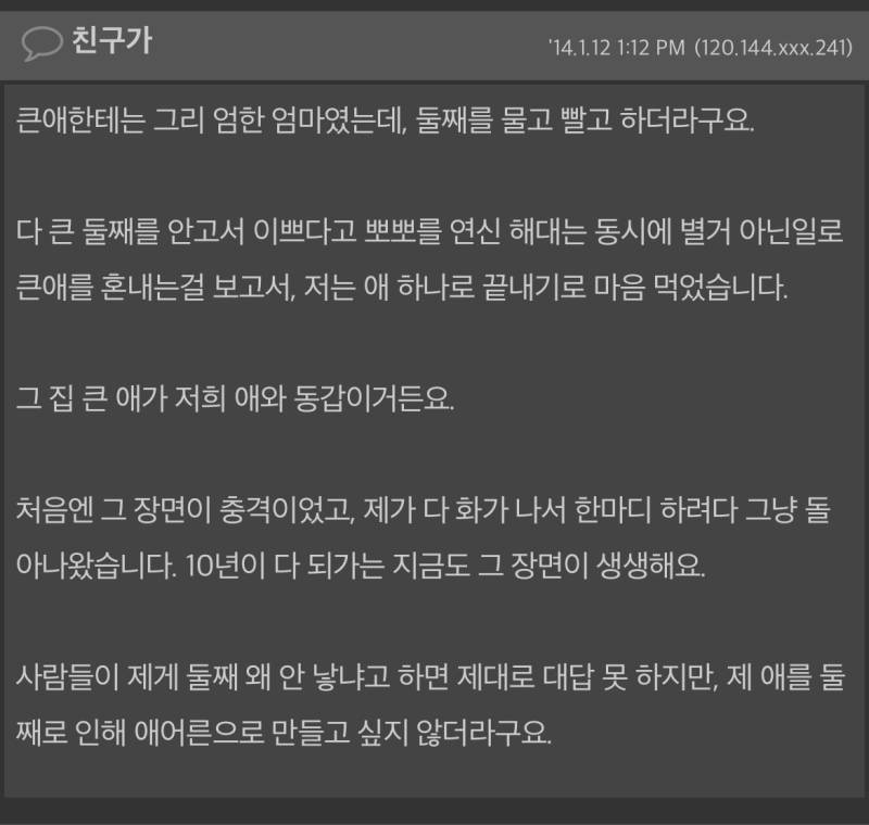 제발 첫째에게 잘해주세요 (2014년 글)의 내용을 보여주는 이미지 관련 이미지 3