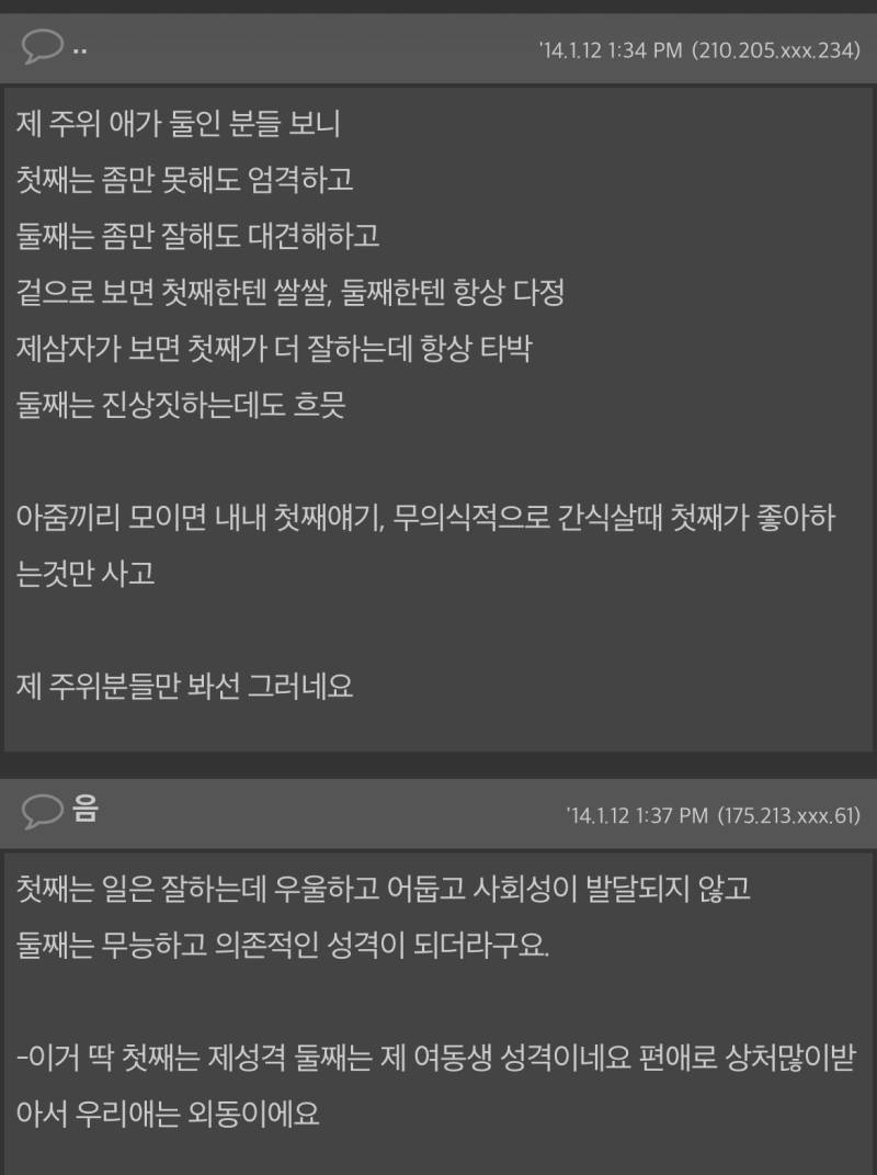 제발 첫째에게 잘해주세요 (2014년 글)의 내용을 보여주는 이미지 관련 이미지 4
