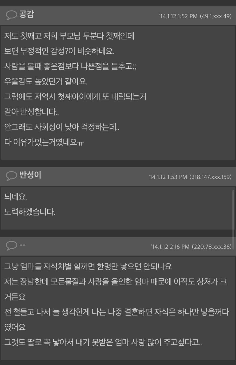 제발 첫째에게 잘해주세요 (2014년 글)의 내용을 보여주는 이미지 관련 이미지 6