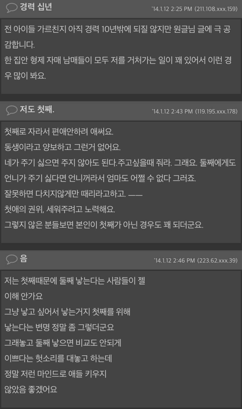 제발 첫째에게 잘해주세요 (2014년 글)의 내용을 보여주는 이미지 관련 이미지 7
