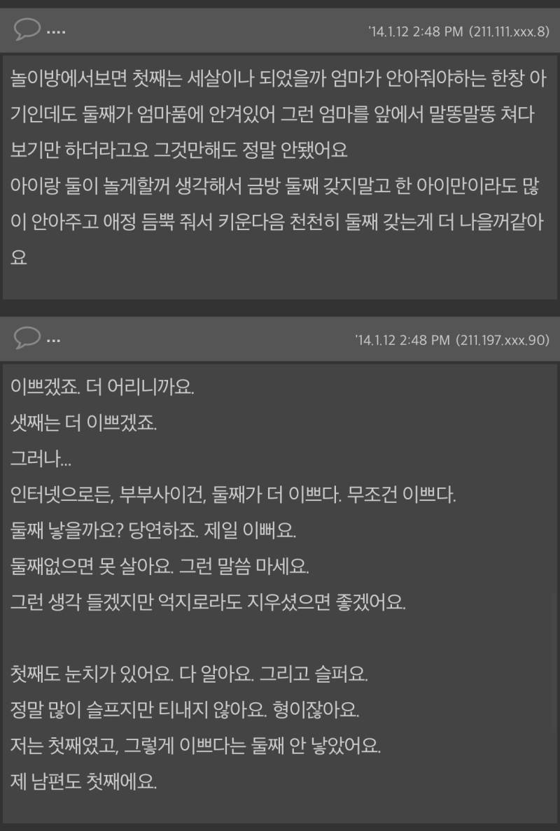 제발 첫째에게 잘해주세요 (2014년 글)의 내용을 보여주는 이미지 관련 이미지 8
