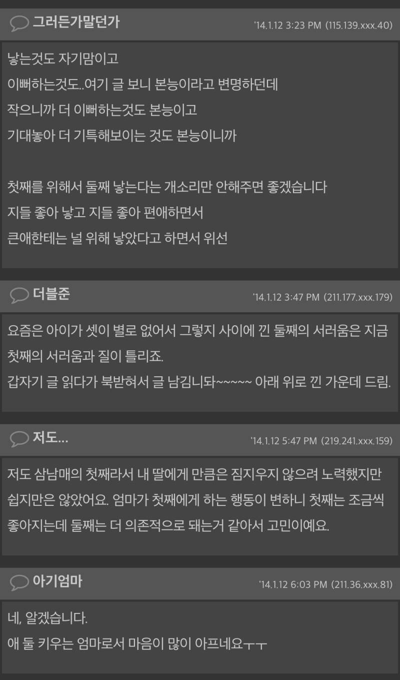 제발 첫째에게 잘해주세요 (2014년 글)의 내용을 보여주는 이미지 관련 이미지 9