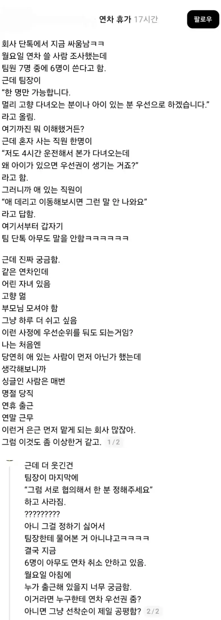 명절 연휴 이후 월요연차 때문에 난리난 회사 단톡방의 내용을 보여주는 이미지