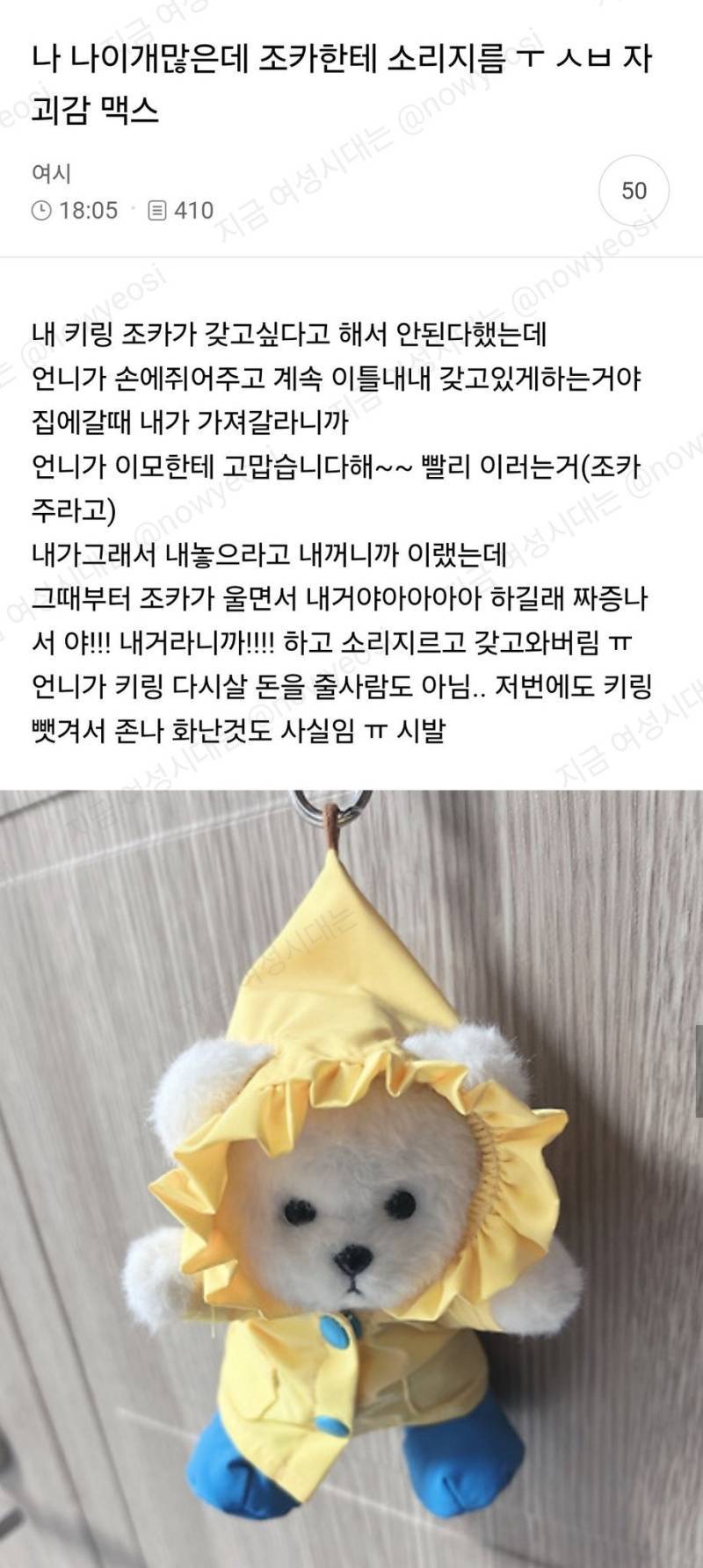 조카가 키링뺏어가려해서 소리지름의 내용을 보여주는 이미지