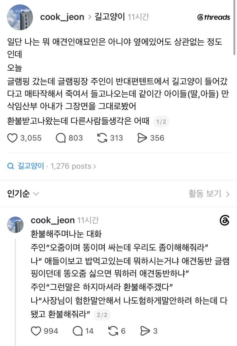 글램핑장에 길고양이 들어왔다고 때려죽인 사장의 내용을 보여주는 이미지