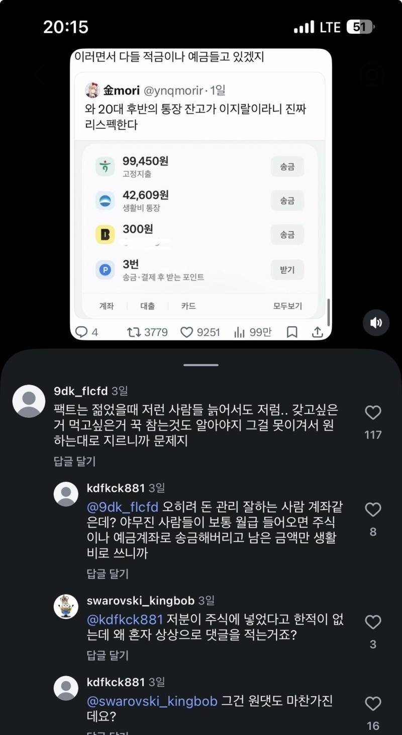 지들끼리 내 계좌로 싸유는 중의 내용을 보여주는 이미지