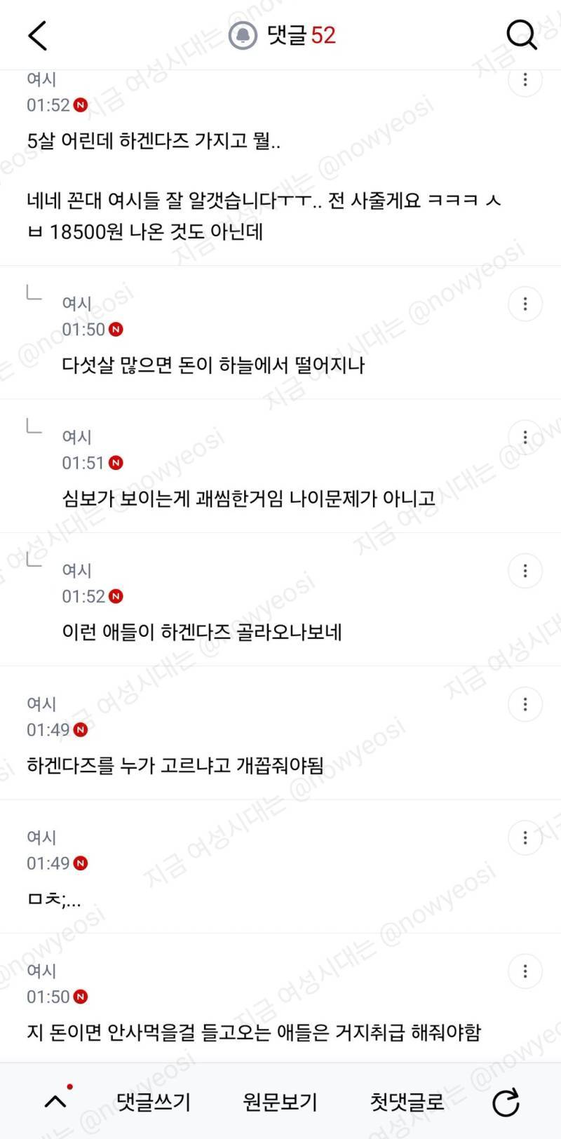 아이스크림 사준댔더니 하겐다즈삼의 내용을 보여주는 이미지 관련 이미지 3