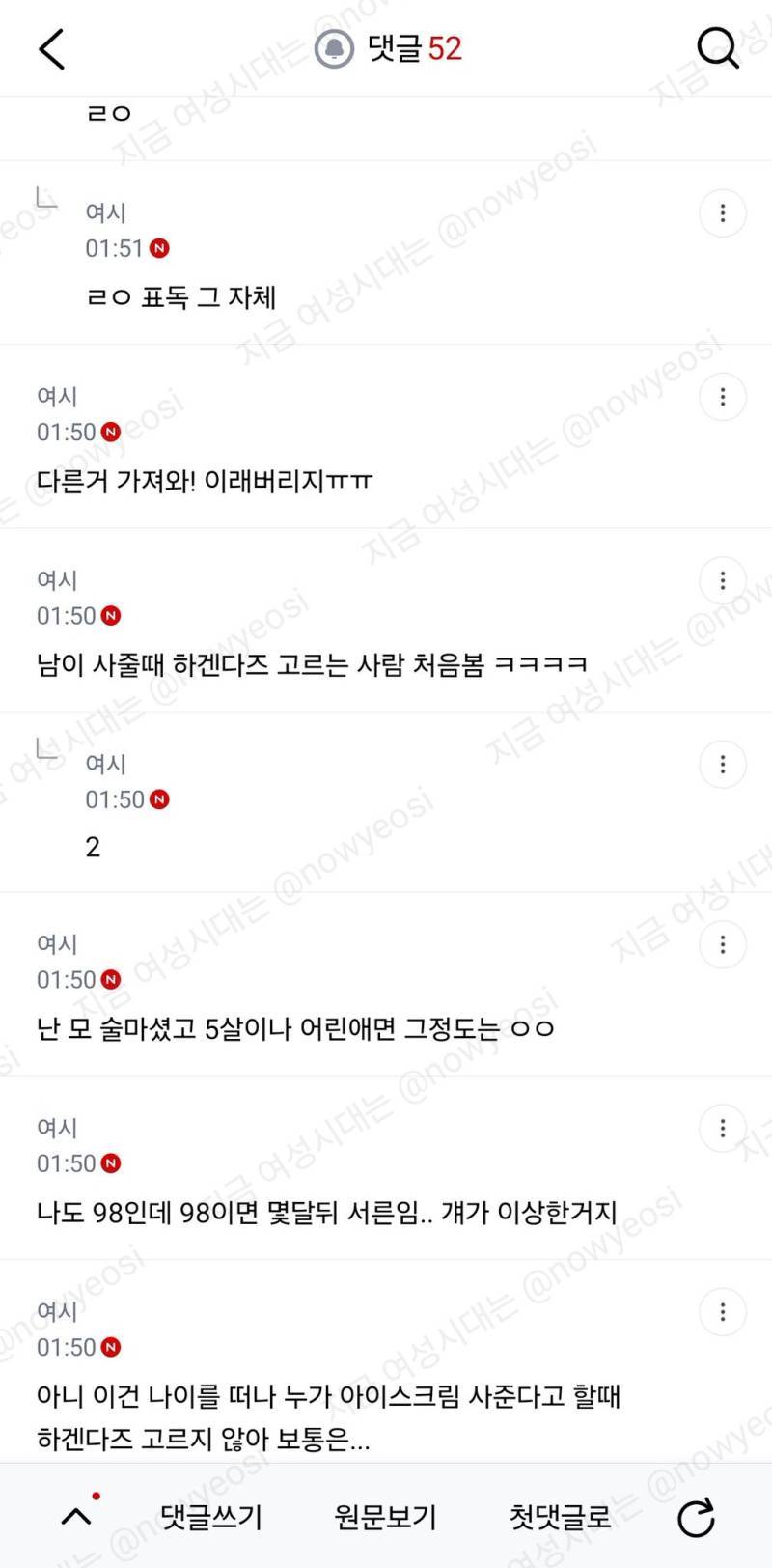아이스크림 사준댔더니 하겐다즈삼의 내용을 보여주는 이미지 관련 이미지 4