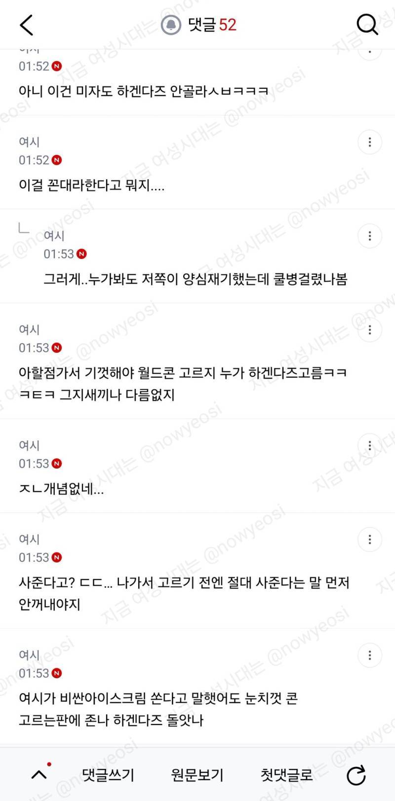 아이스크림 사준댔더니 하겐다즈삼의 내용을 보여주는 이미지 관련 이미지 5