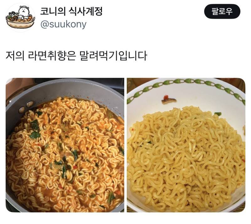 다들 티는 안냈지만 은근 많다는 라면 취향의 내용을 보여주는 이미지