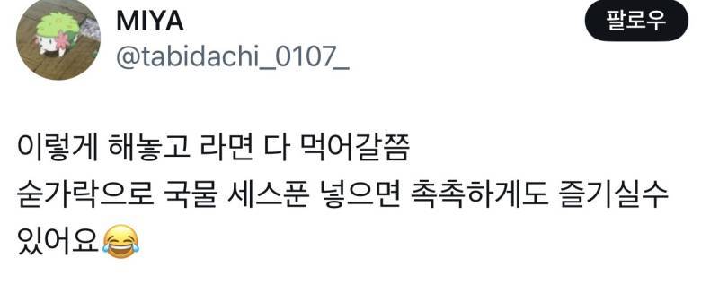 다들 티는 안냈지만 은근 많다는 라면 취향의 내용을 보여주는 이미지 관련 이미지 10