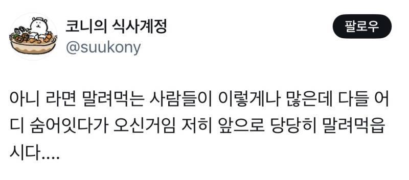 다들 티는 안냈지만 은근 많다는 라면 취향의 내용을 보여주는 이미지 관련 이미지 15