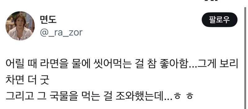 다들 티는 안냈지만 은근 많다는 라면 취향의 내용을 보여주는 이미지 관련 이미지 6