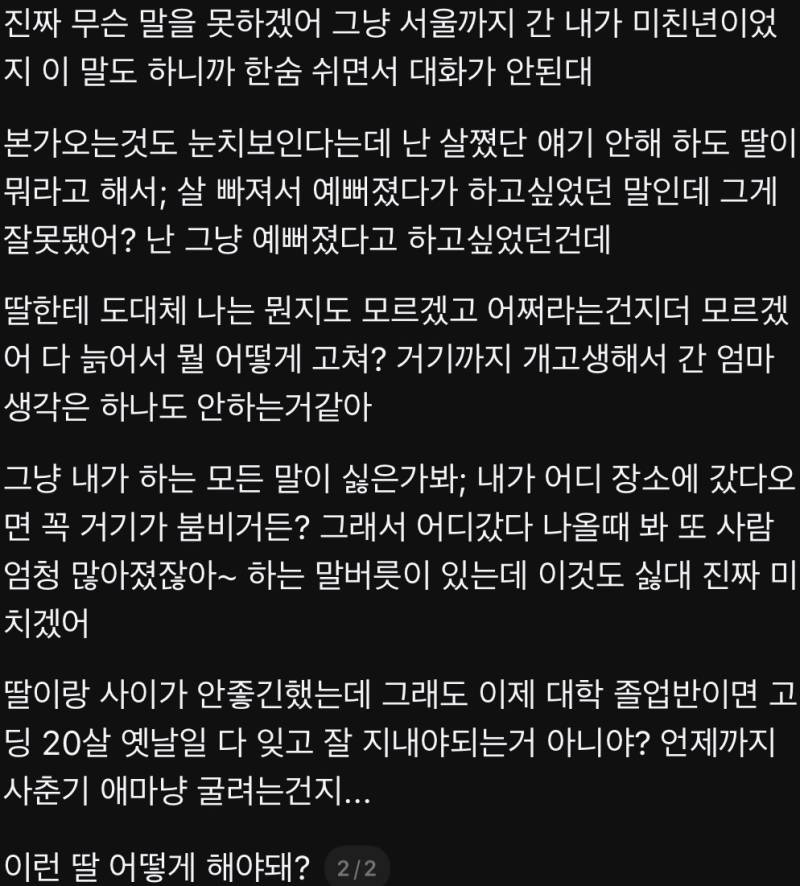 예민한 딸 때문에 스트레스 받는 엄마의 내용을 보여주는 이미지 관련 이미지 2