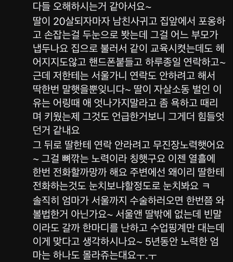 예민한 딸 때문에 스트레스 받는 엄마의 내용을 보여주는 이미지 관련 이미지 5