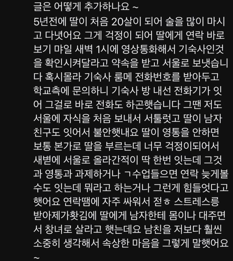예민한 딸 때문에 스트레스 받는 엄마의 내용을 보여주는 이미지 관련 이미지 6