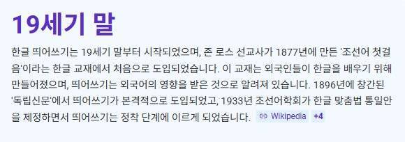 은근히 모르는 한글 띄워쓰기 역사의 내용을 보여주는 이미지