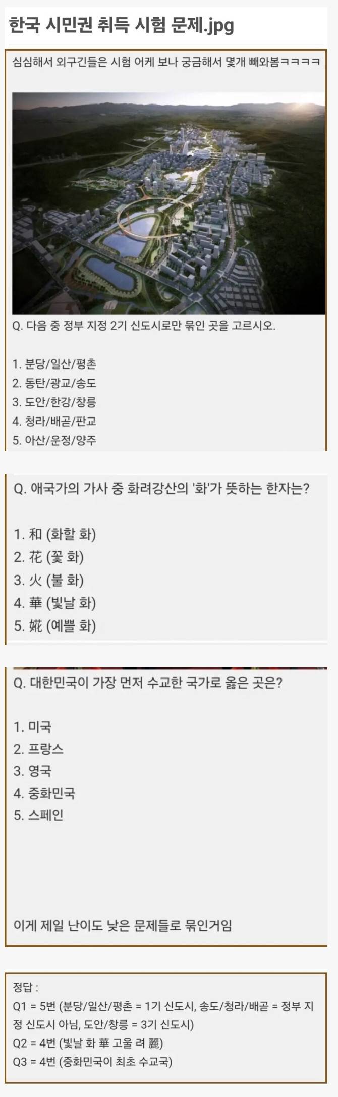 한국 시민권 취득 시험 문제 난이도 ㄷ�의 내용을 보여주는 이미지